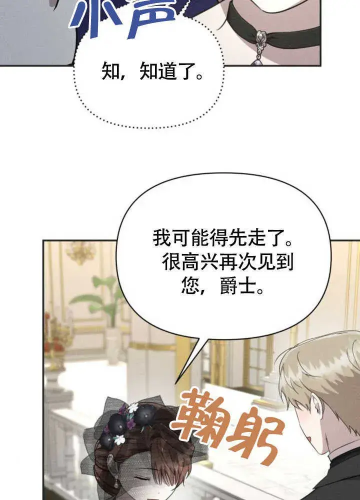漫画《不要随便亲近我》第35话第43张图