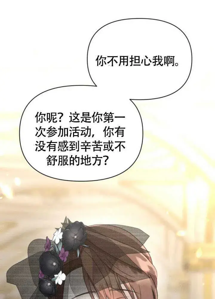 漫画《不要随便亲近我》第35话第54张图