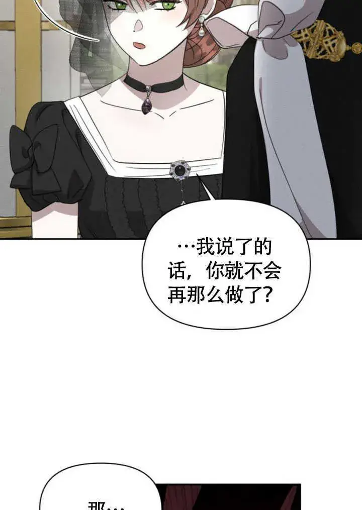 漫画《不要随便亲近我》第35话第69张图