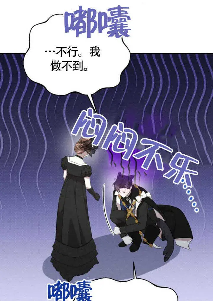 漫画《不要随便亲近我》第35话第71张图