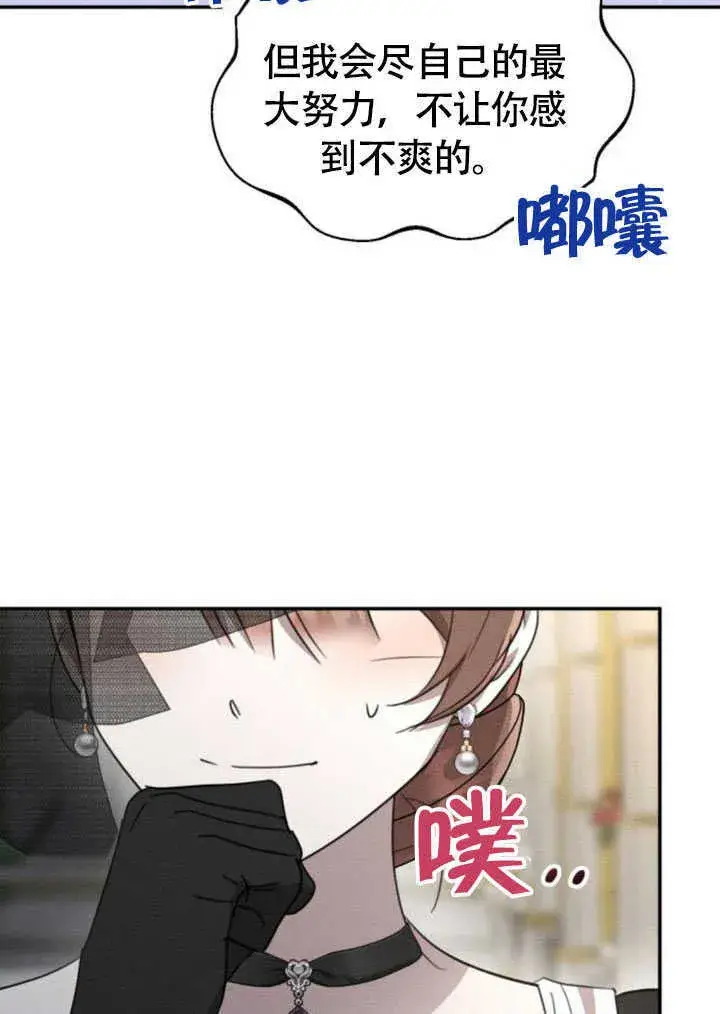漫画《不要随便亲近我》第35话第72张图