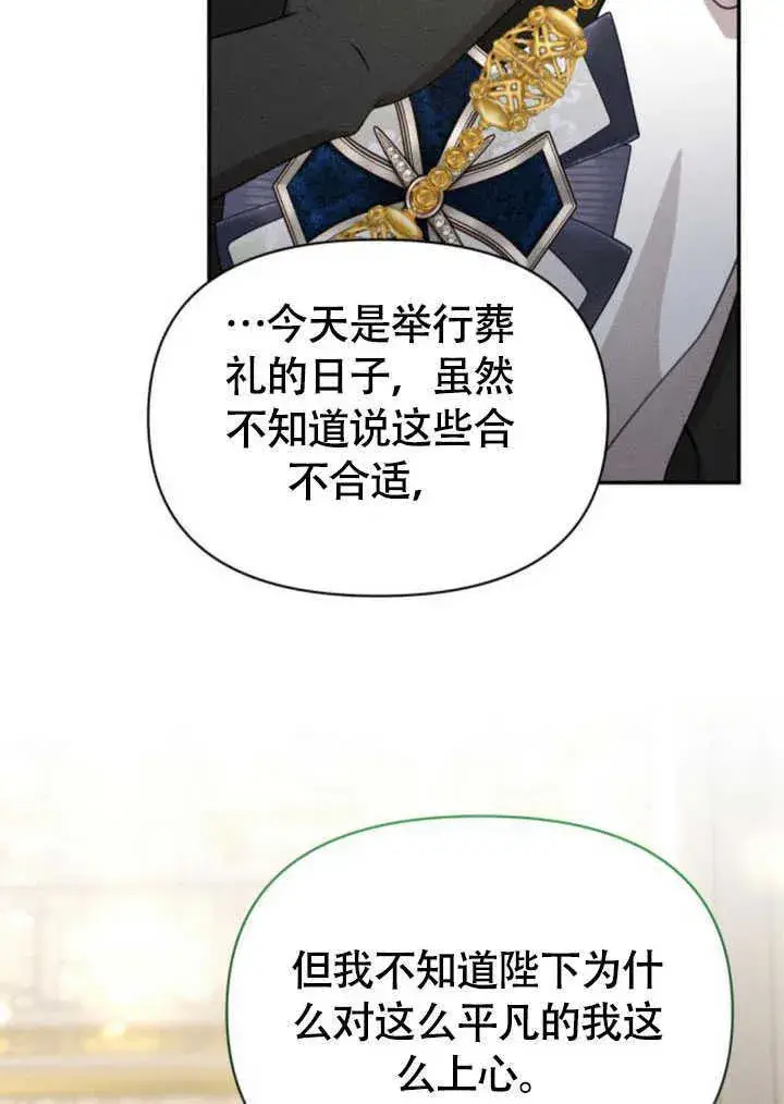 漫画《不要随便亲近我》第35话第74张图