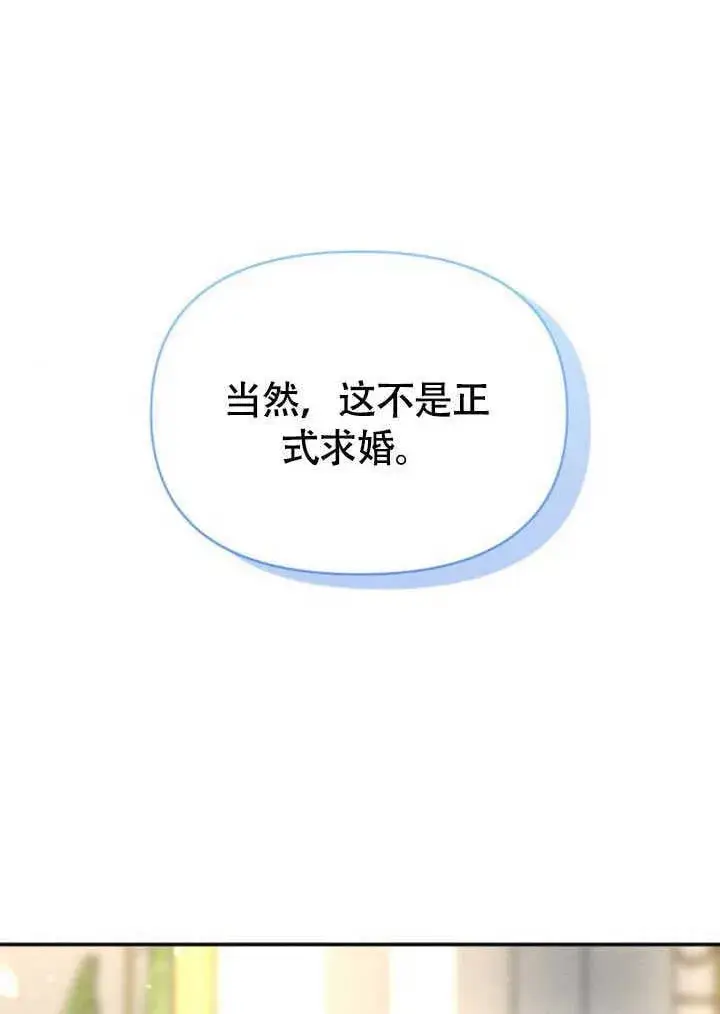 漫画《不要随便亲近我》第35话第79张图