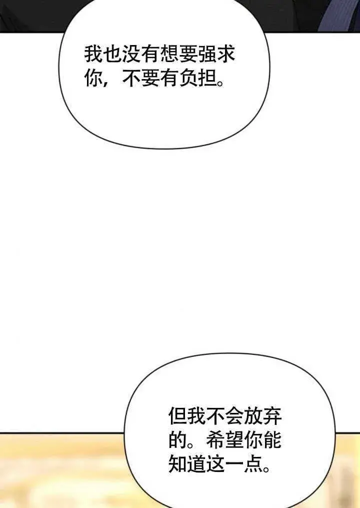 漫画《不要随便亲近我》第35话第81张图