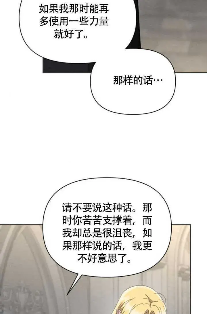 《不要随便亲近我》第36话图12