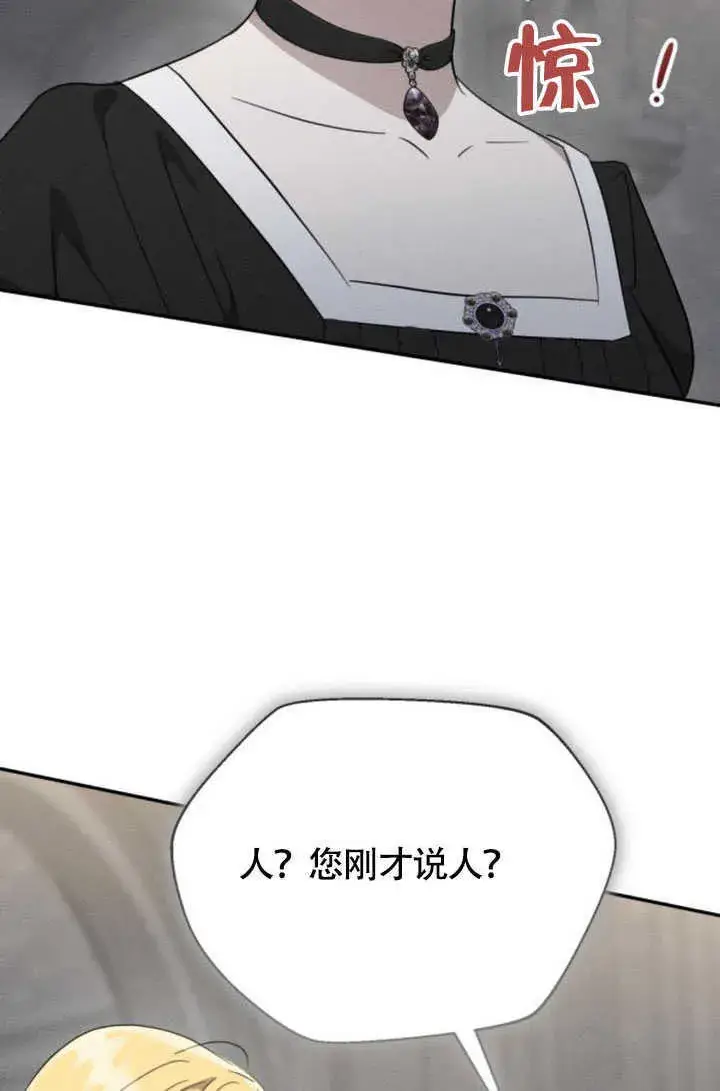 《不要随便亲近我》第36话图16