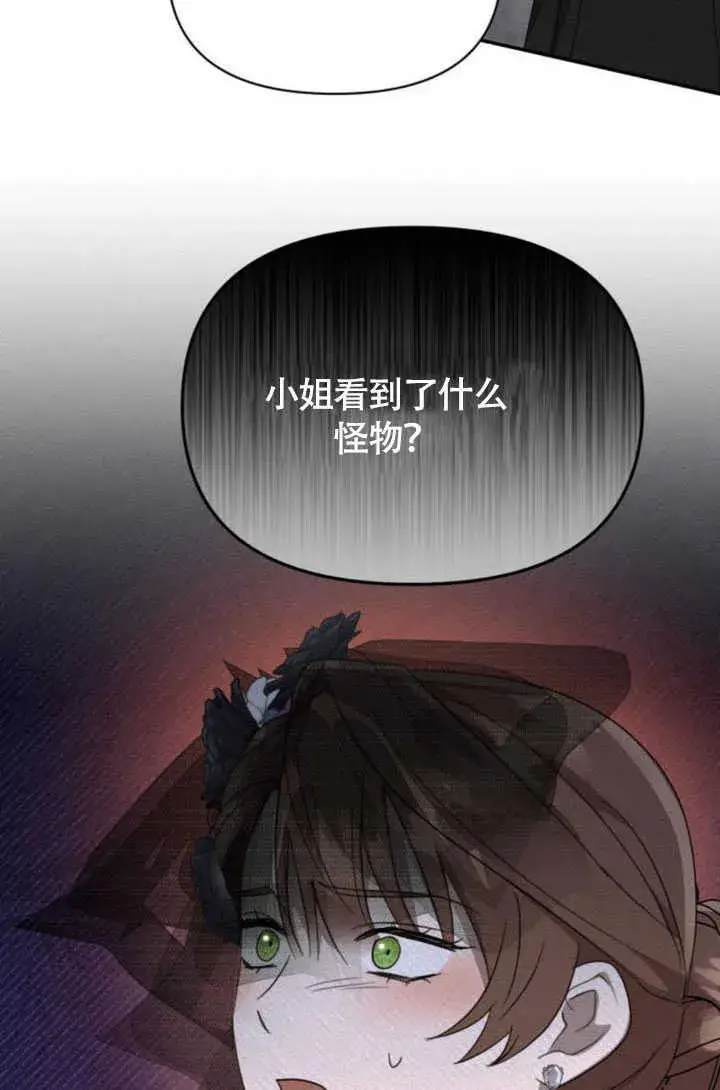 《不要随便亲近我》第36话图18