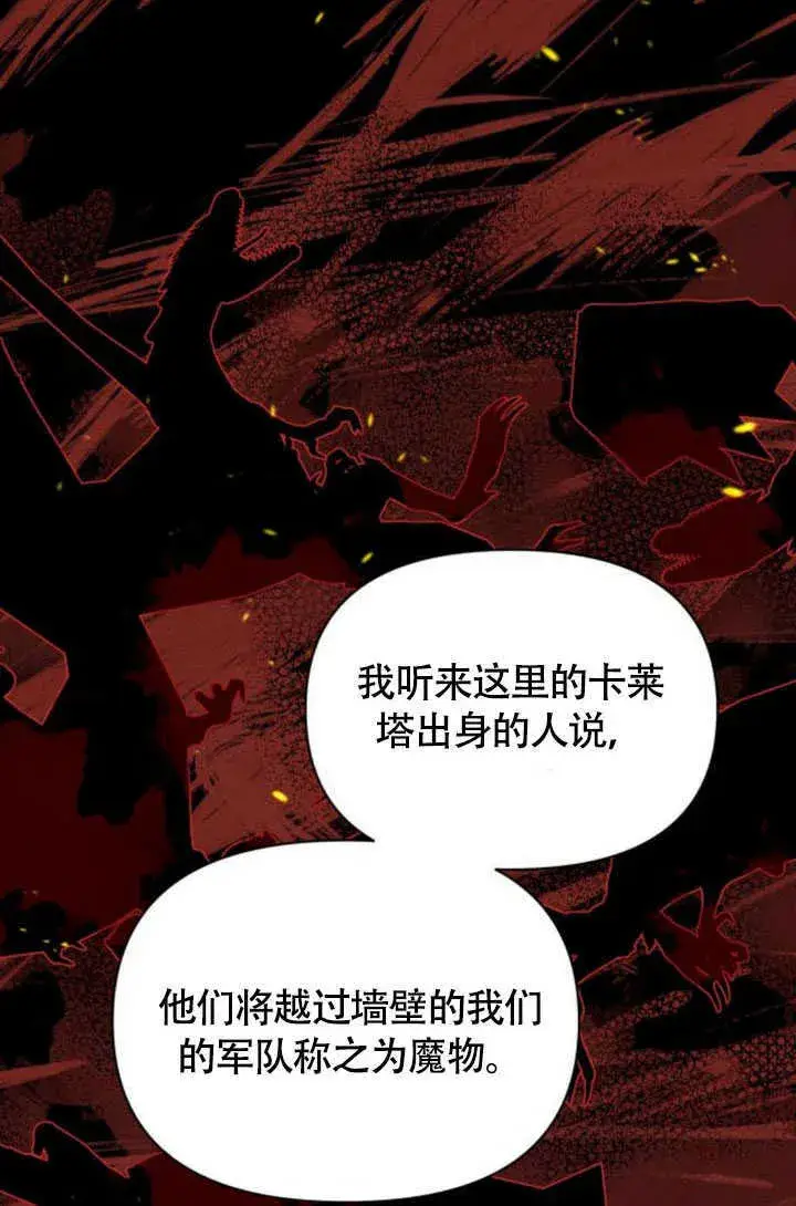 《不要随便亲近我》第36话图20