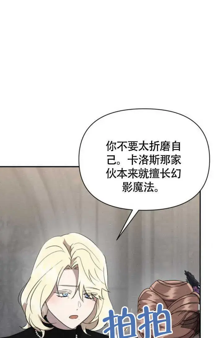 《不要随便亲近我》第36话图25