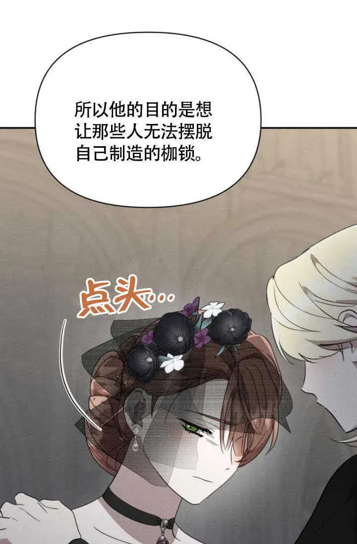 《不要随便亲近我》第36话图28