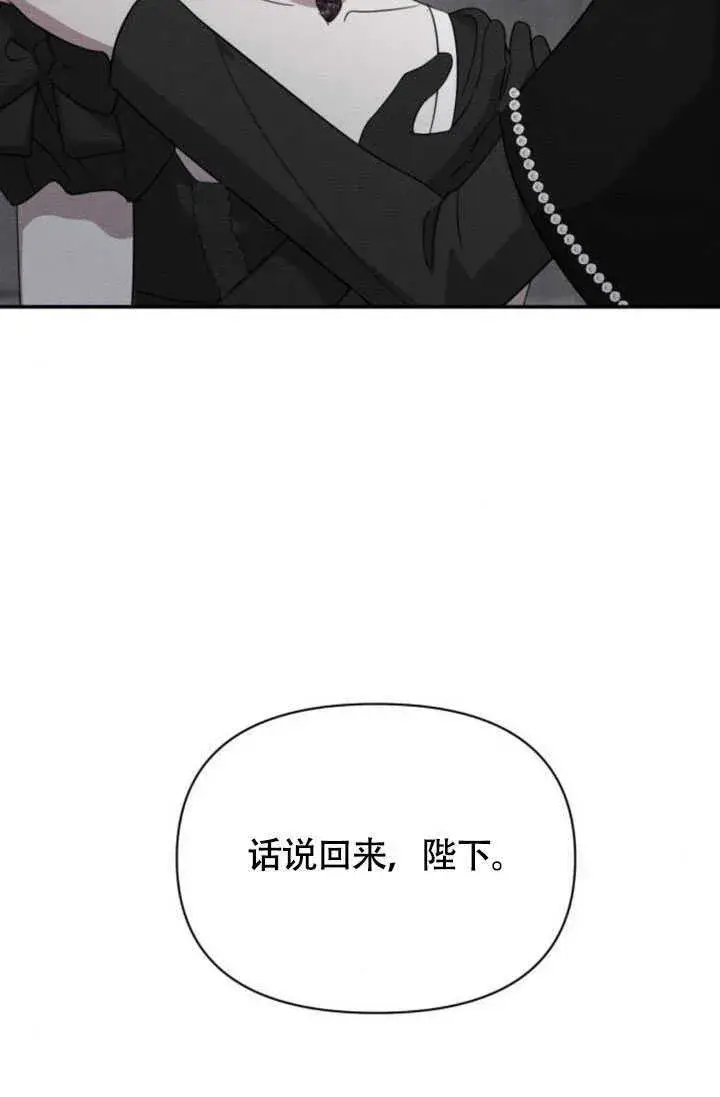《不要随便亲近我》第36话图29