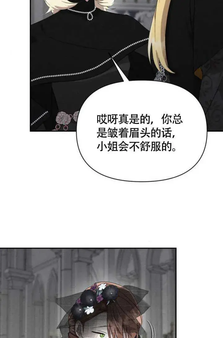 《不要随便亲近我》第36话图3