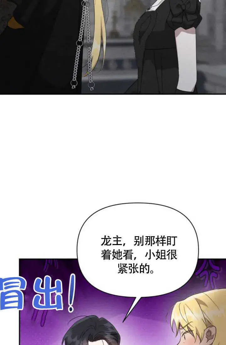 《不要随便亲近我》第36话图31