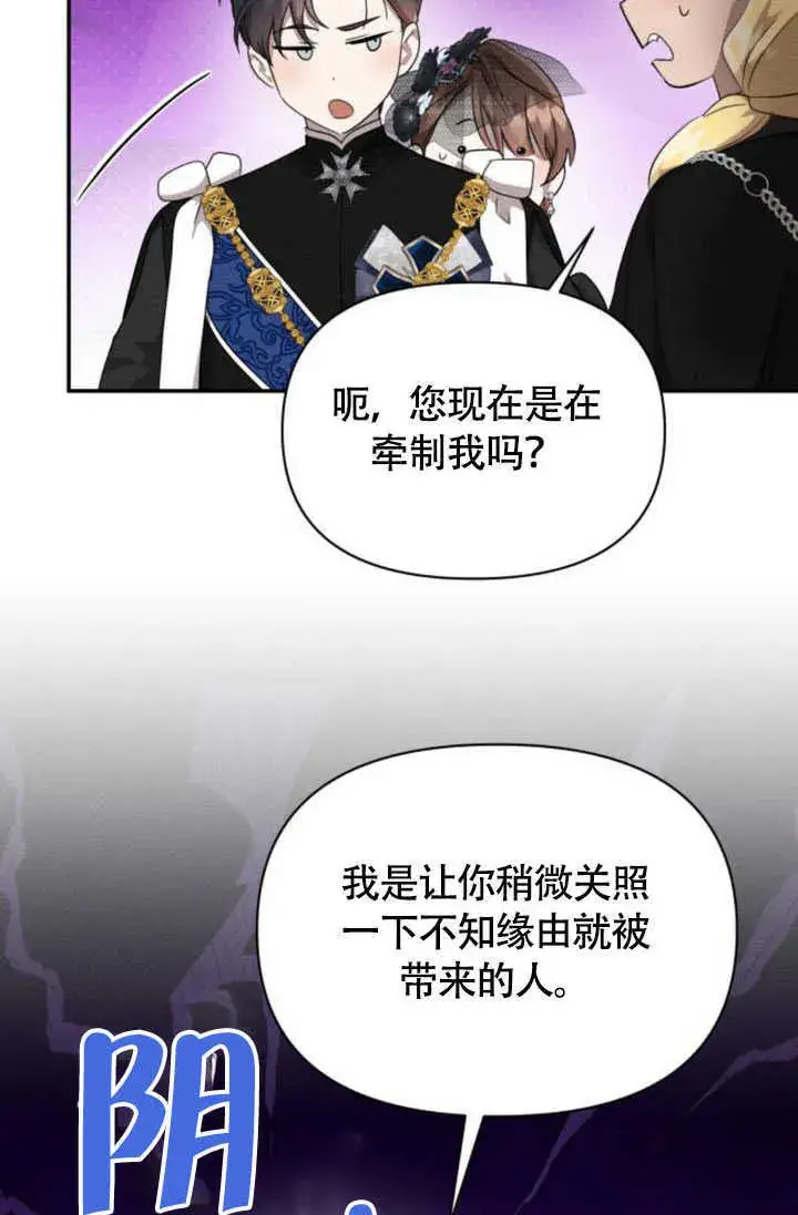 《不要随便亲近我》第36话图32