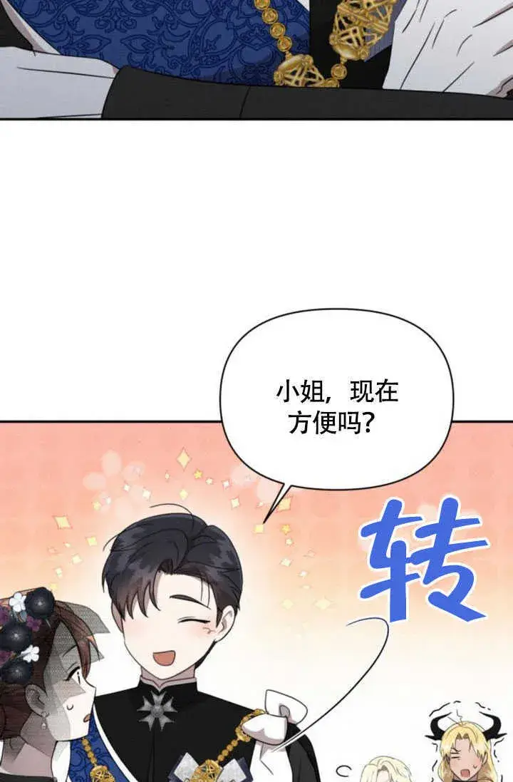 《不要随便亲近我》第36话图34