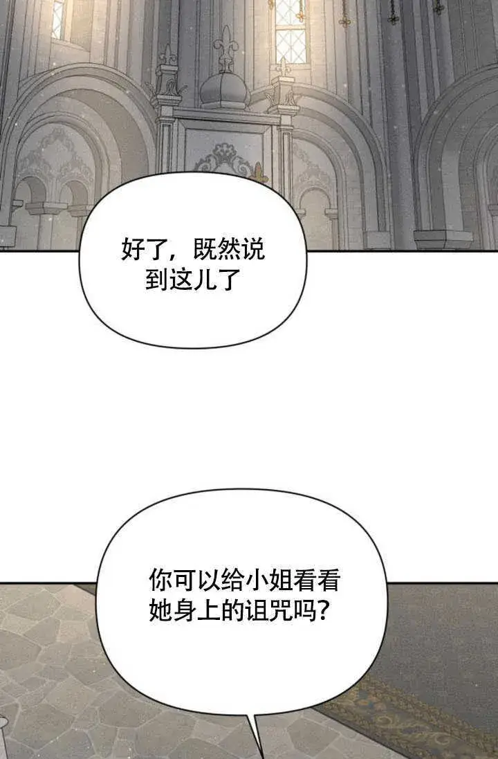 《不要随便亲近我》第36话图36