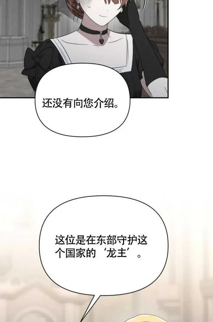 《不要随便亲近我》第36话图4