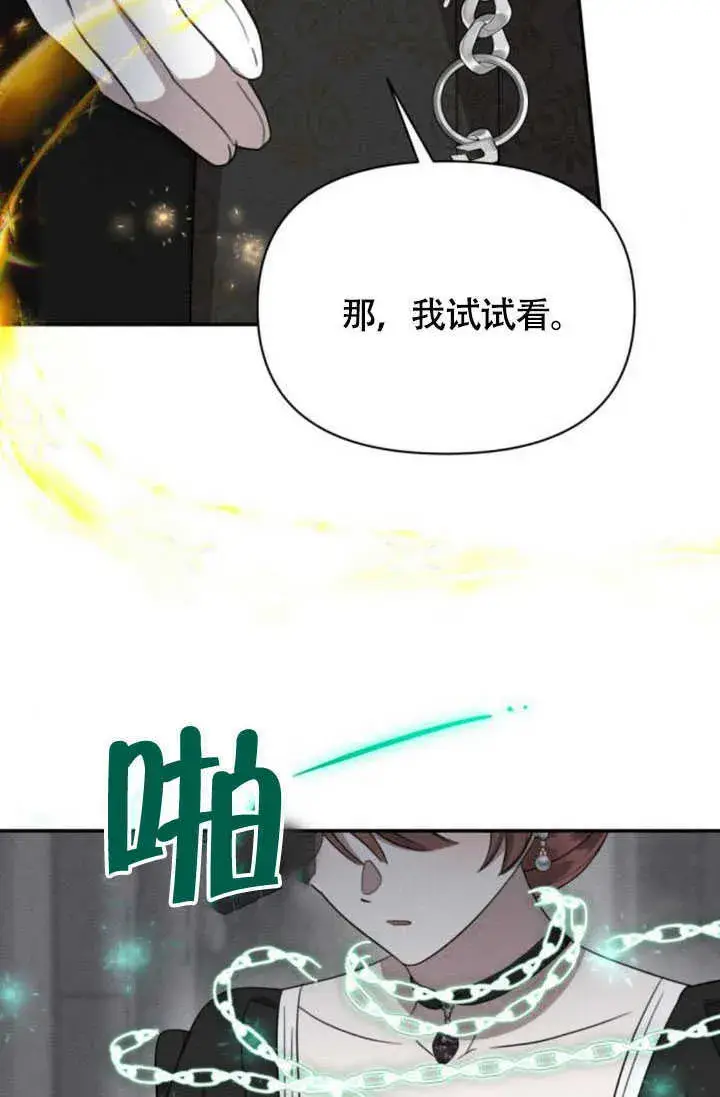 《不要随便亲近我》第36话图40