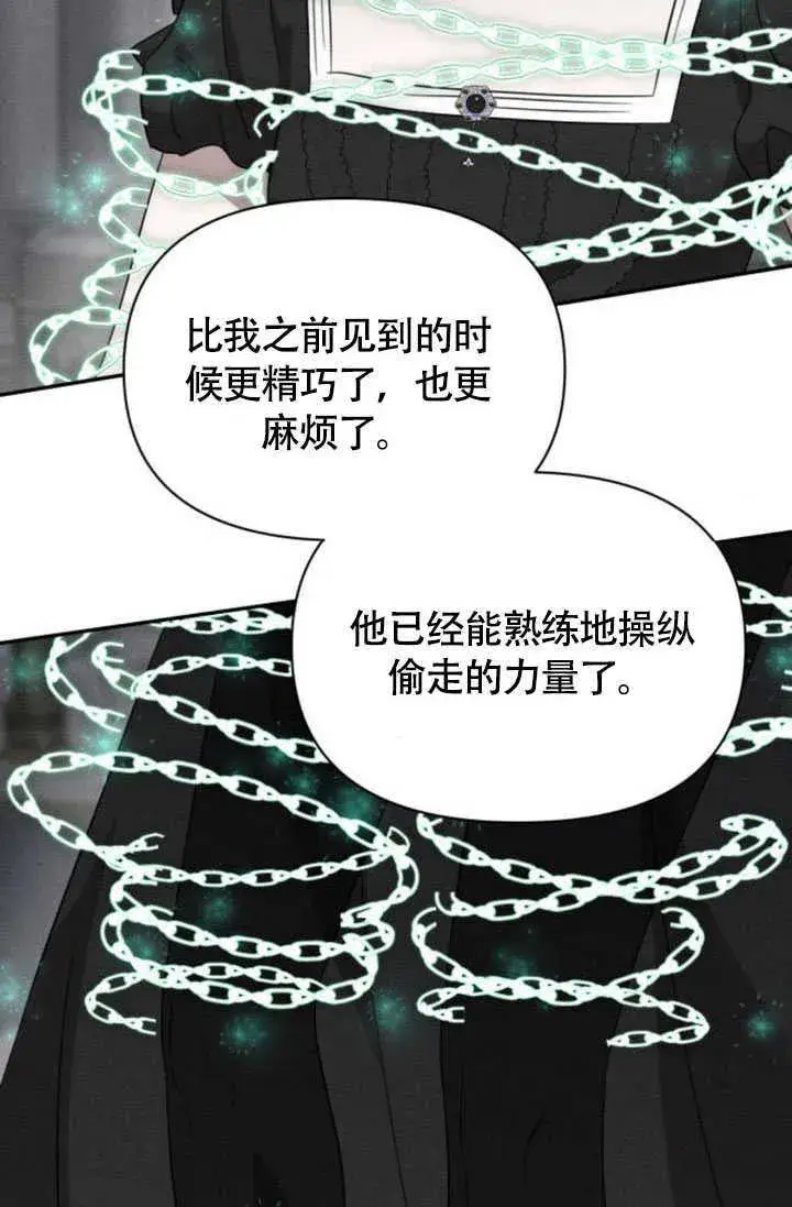 《不要随便亲近我》第36话图41