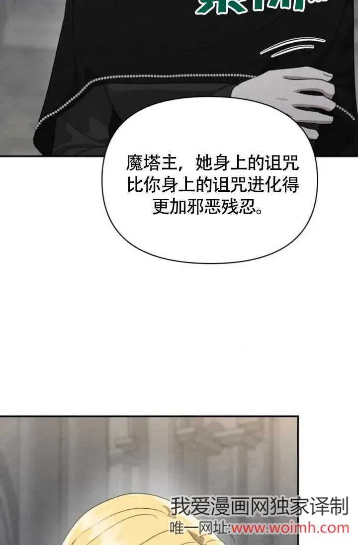 《不要随便亲近我》第36话图43