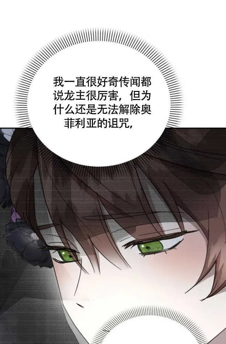 《不要随便亲近我》第36话图46