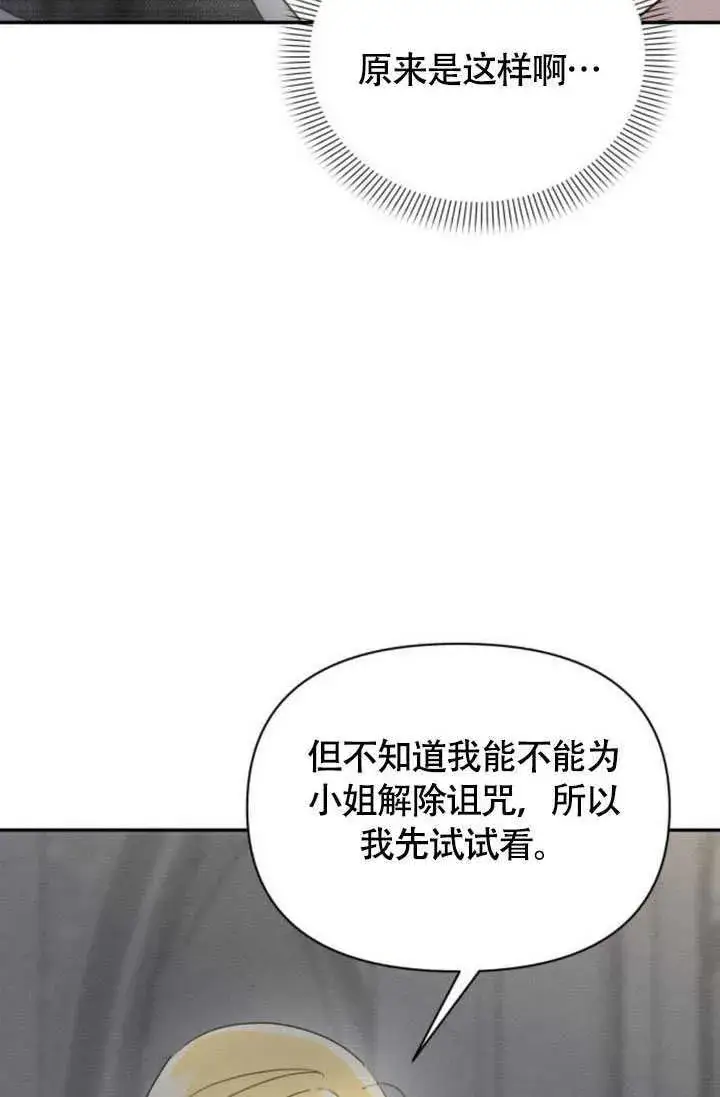 《不要随便亲近我》第36话图47