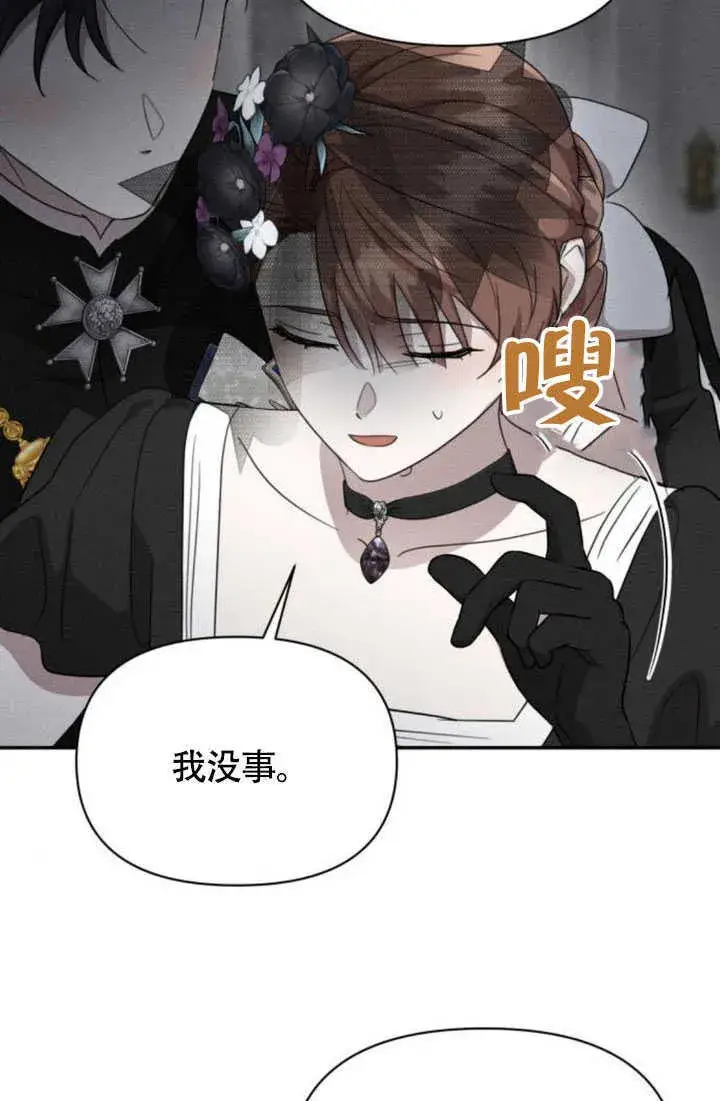 《不要随便亲近我》第36话图57