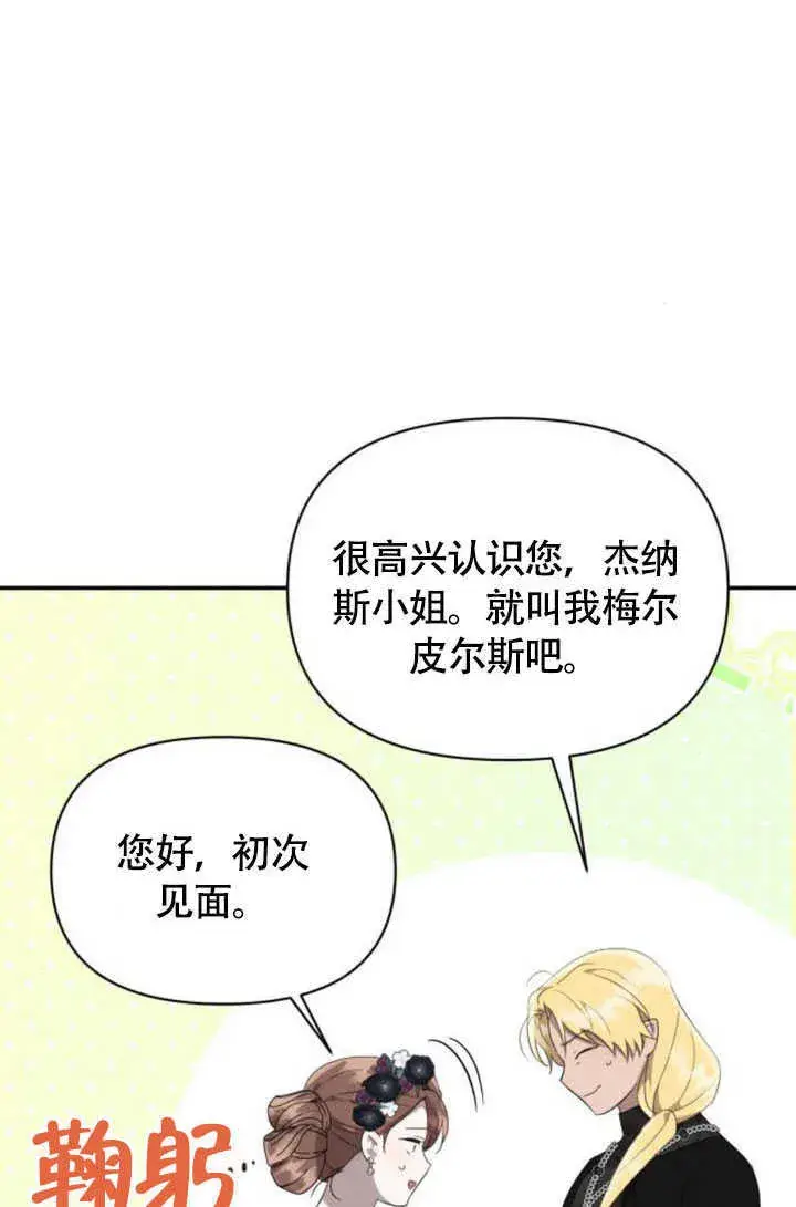 《不要随便亲近我》第36话图6
