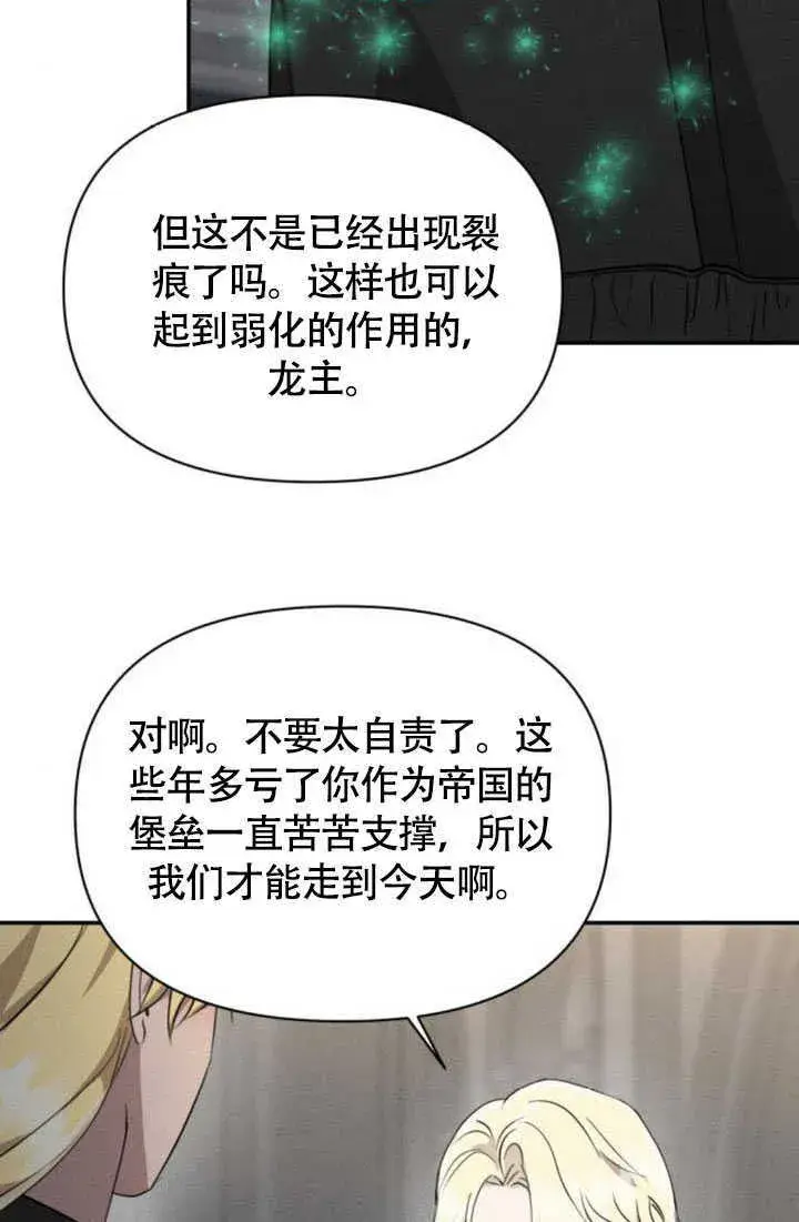 《不要随便亲近我》第36话图60