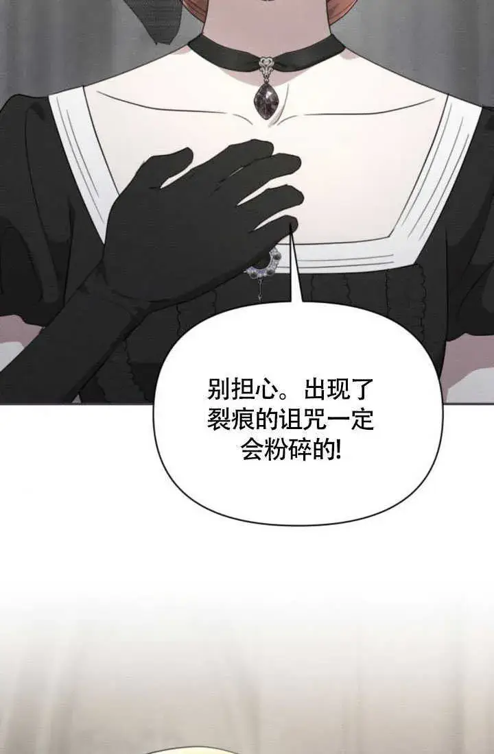 《不要随便亲近我》第36话图63