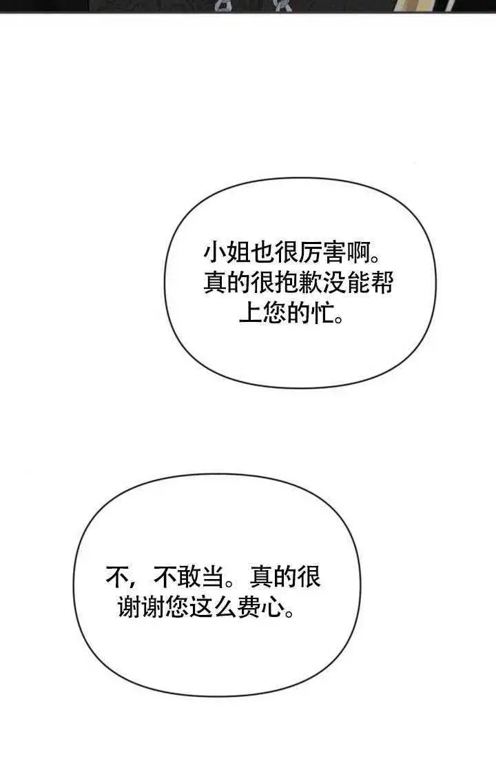 《不要随便亲近我》第36话图65