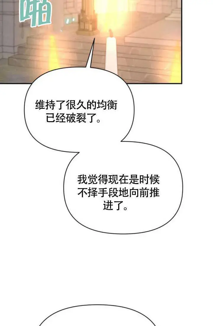 《不要随便亲近我》第36话图73