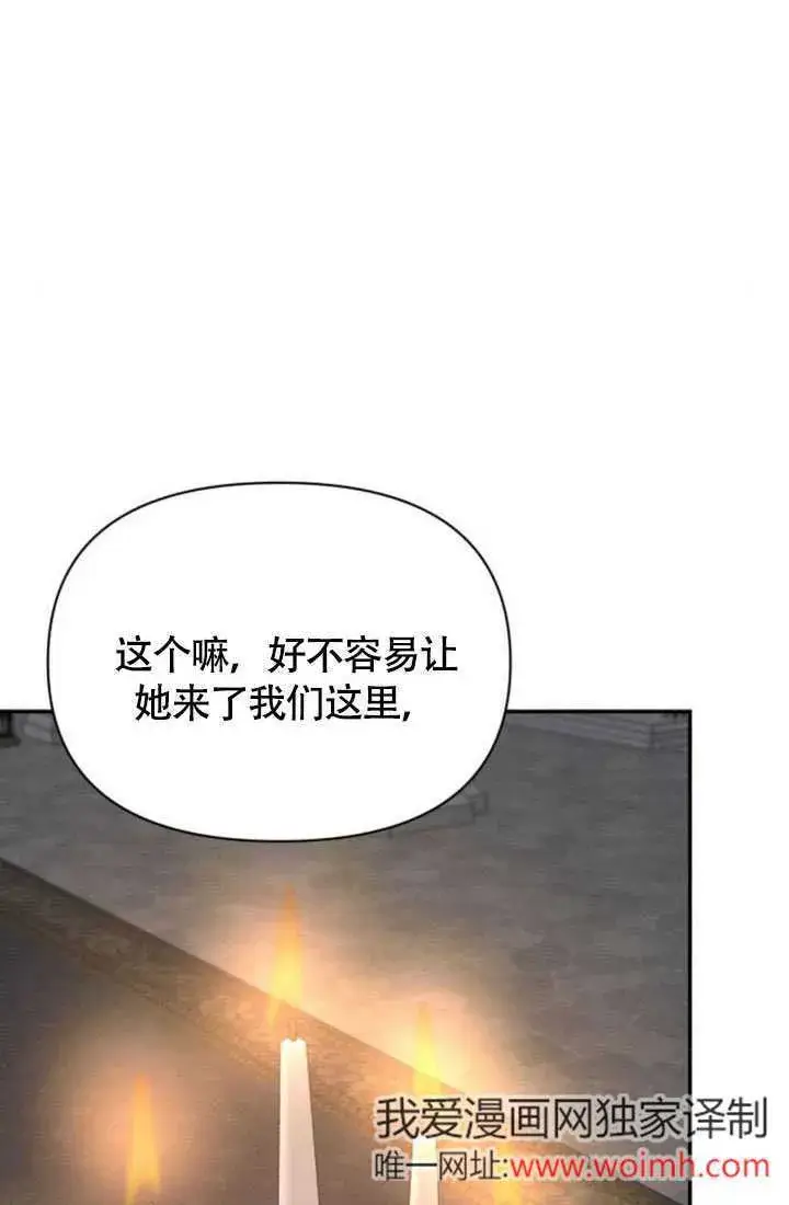《不要随便亲近我》第36话图75
