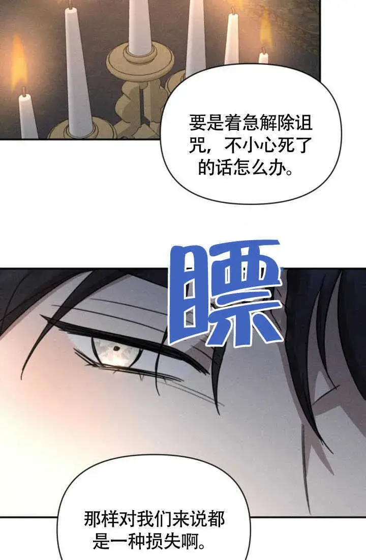《不要随便亲近我》第36话图76