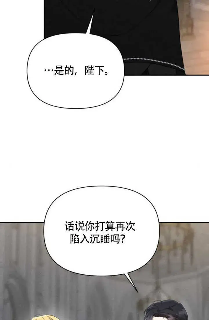 《不要随便亲近我》第36话图78