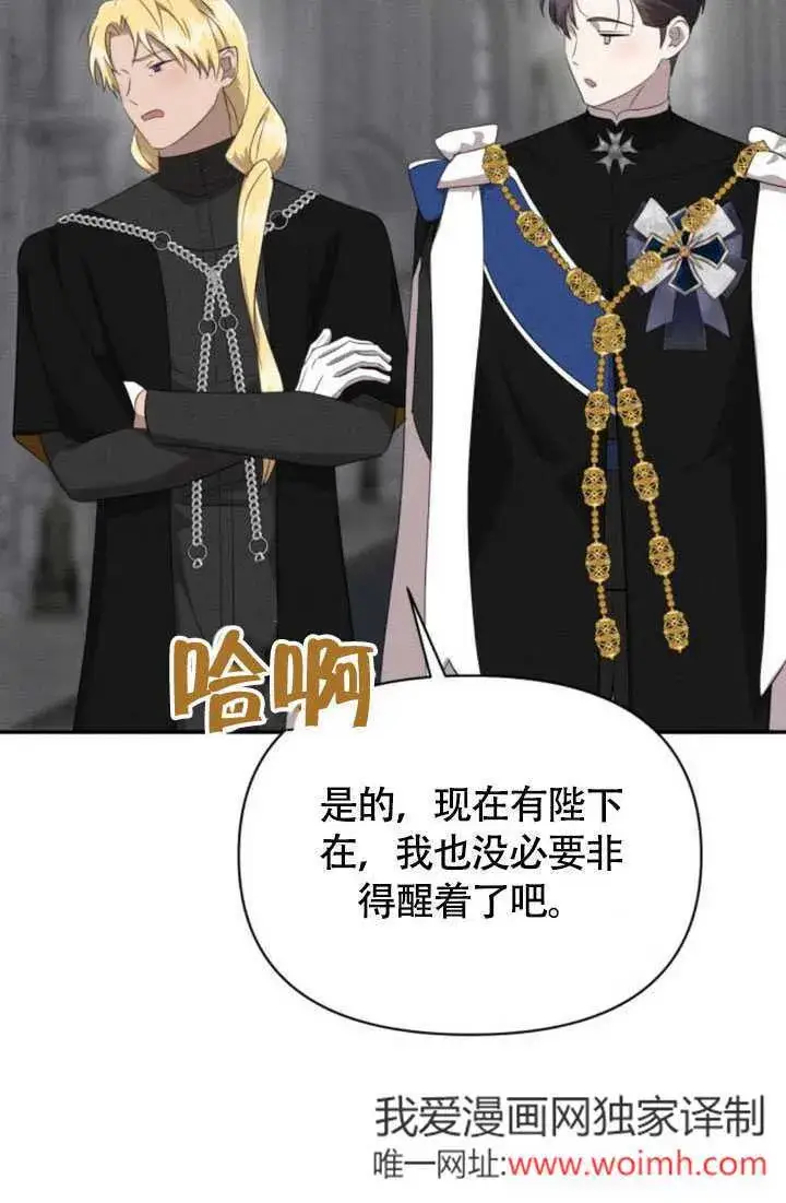 《不要随便亲近我》第36话图79