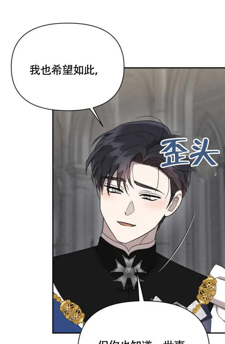《不要随便亲近我》第36话图80