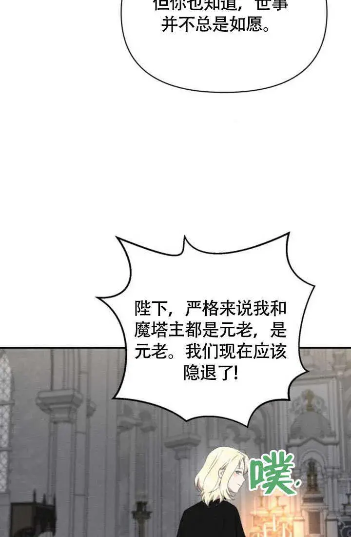 《不要随便亲近我》第36话图81
