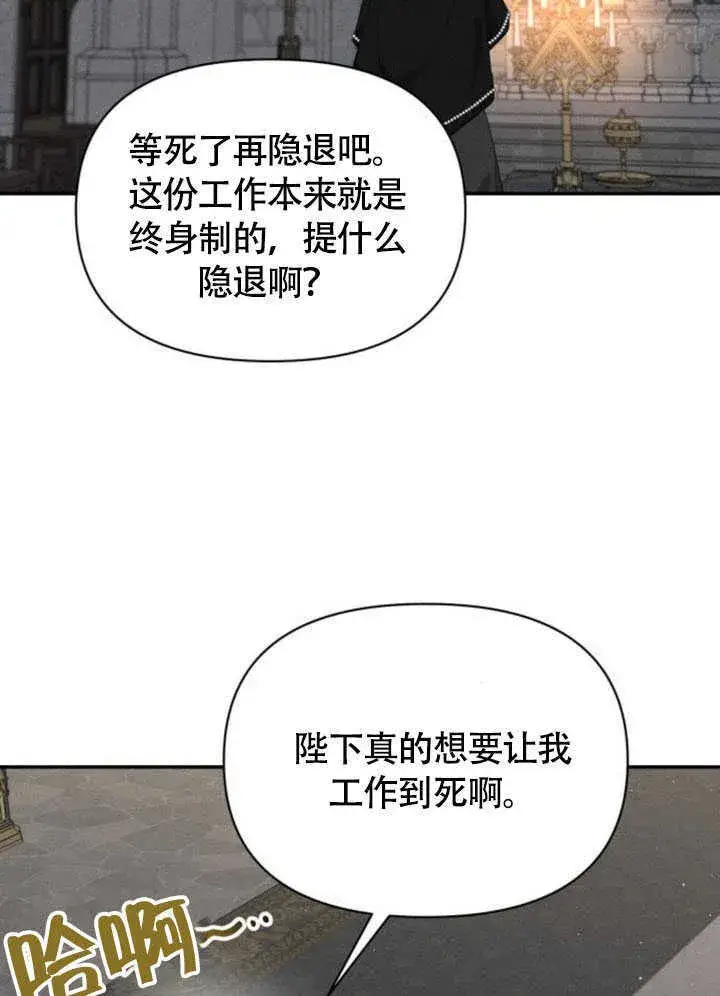 《不要随便亲近我》第36话图82