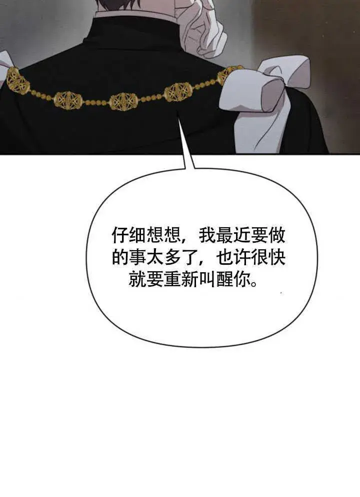 《不要随便亲近我》第36话图85