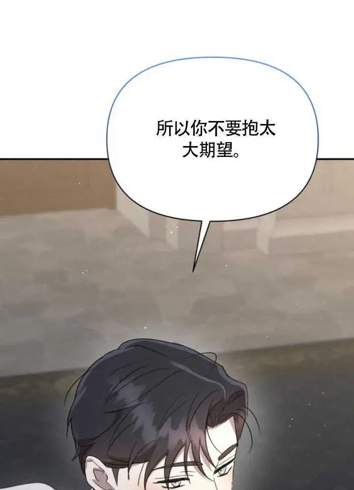 《不要随便亲近我》第36话图86