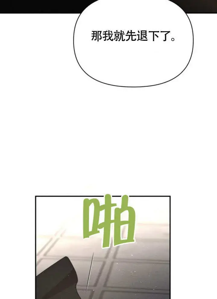 《不要随便亲近我》第37话图12