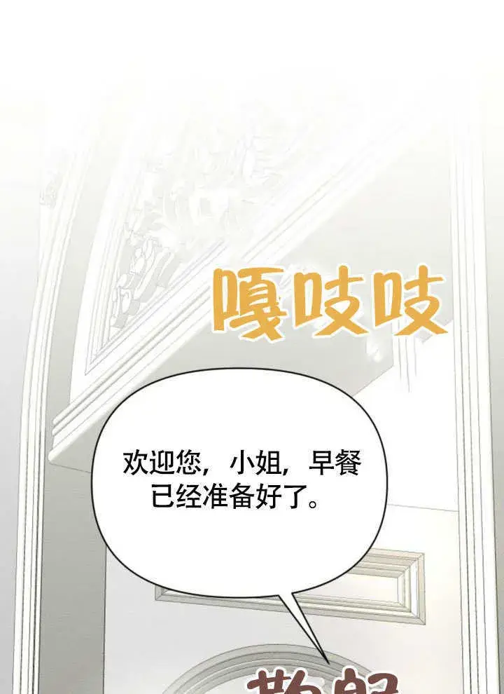 《不要随便亲近我》第37话图23