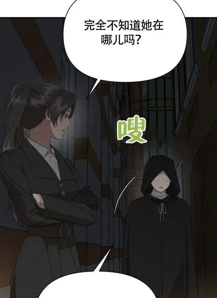 《不要随便亲近我》第37话图3