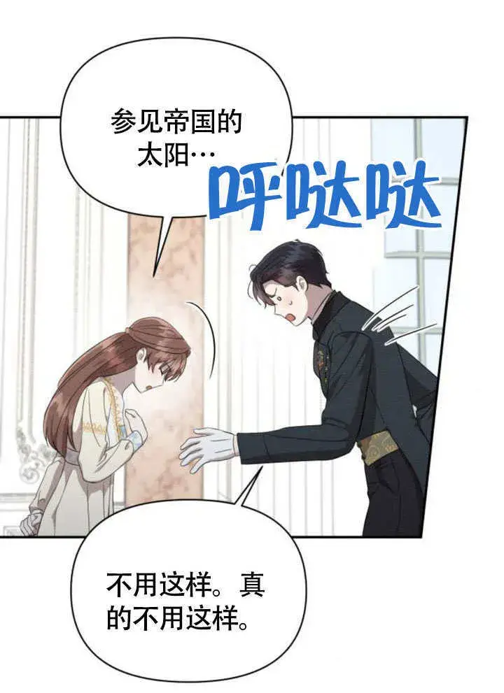 《不要随便亲近我》第37话图30