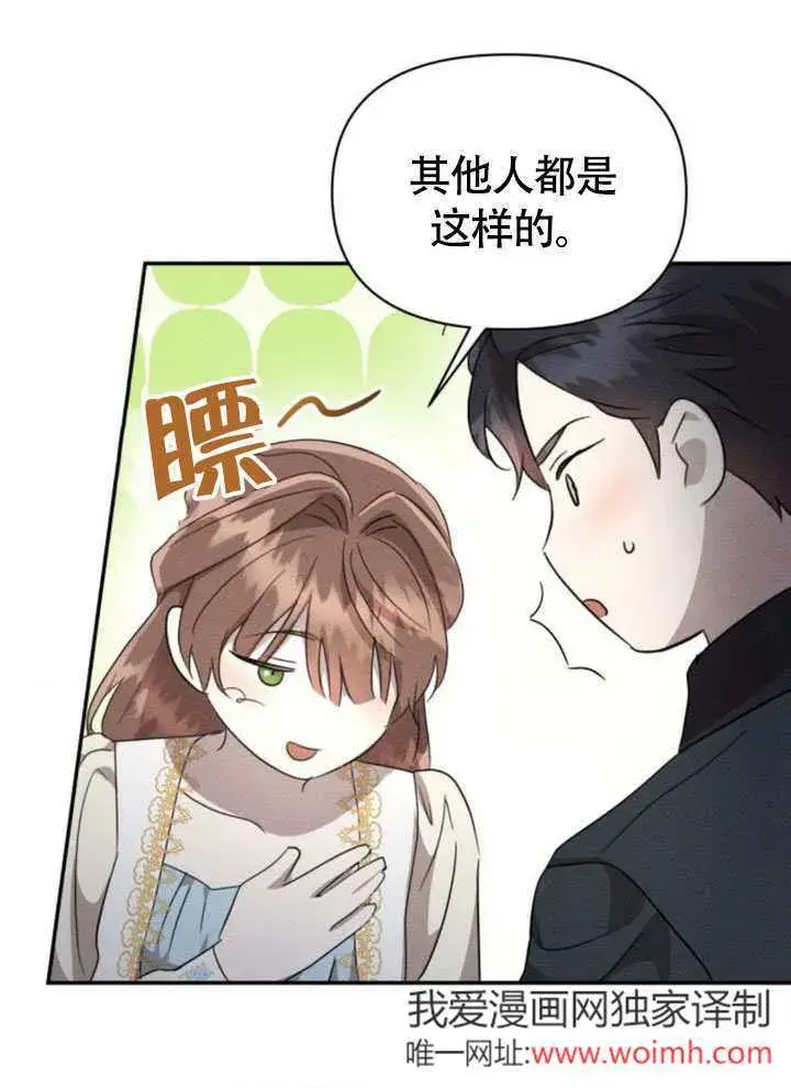 《不要随便亲近我》第37话图31
