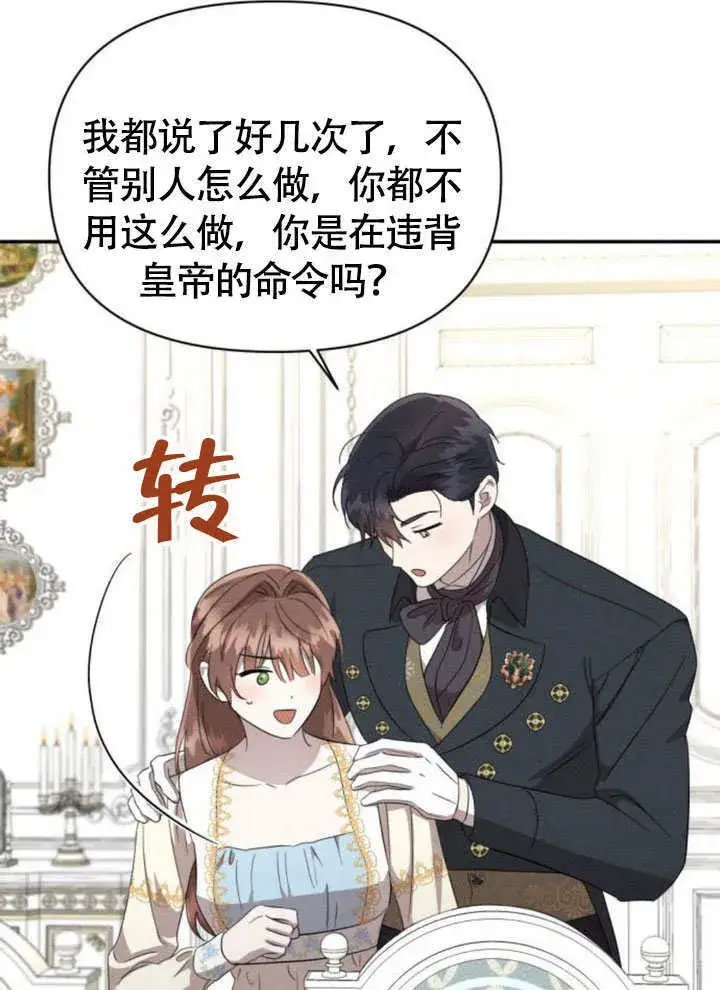 《不要随便亲近我》第37话图32