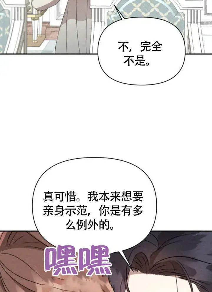 《不要随便亲近我》第37话图33