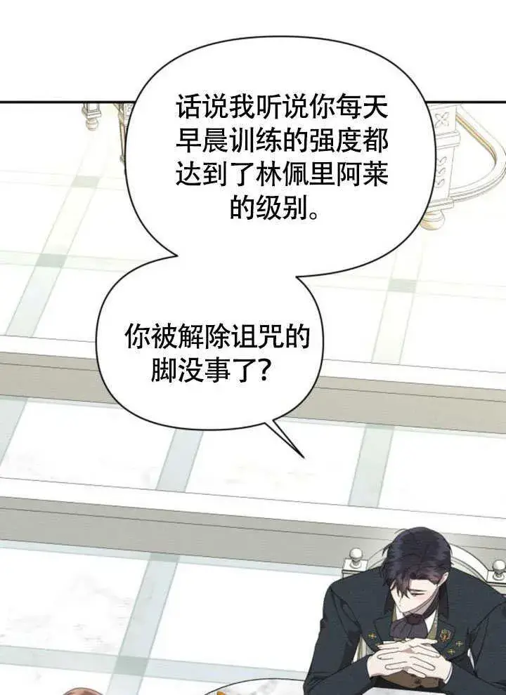 《不要随便亲近我》第37话图37