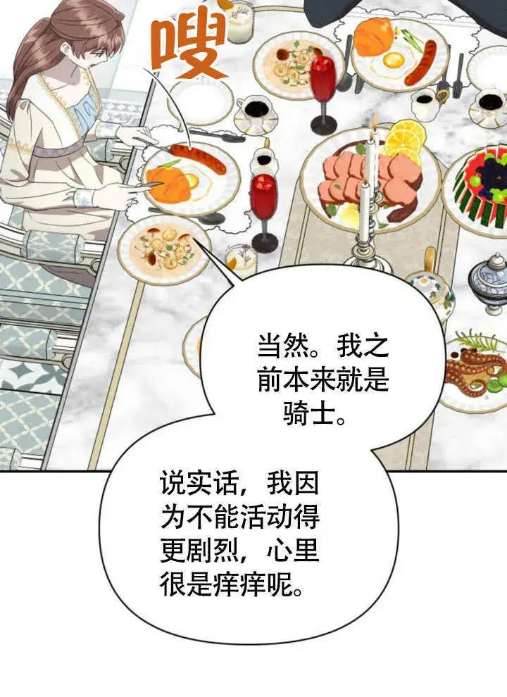 《不要随便亲近我》第37话图38